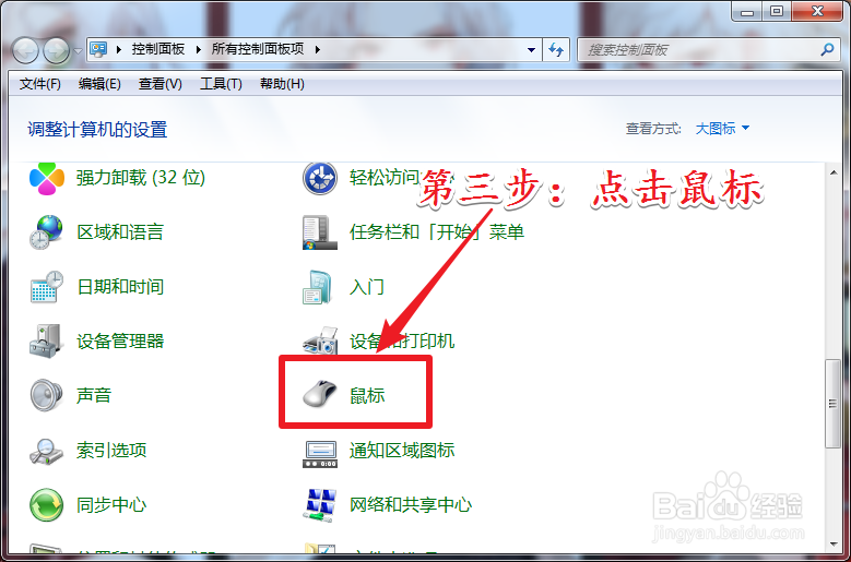 win7笔记本电脑触控板怎么关闭