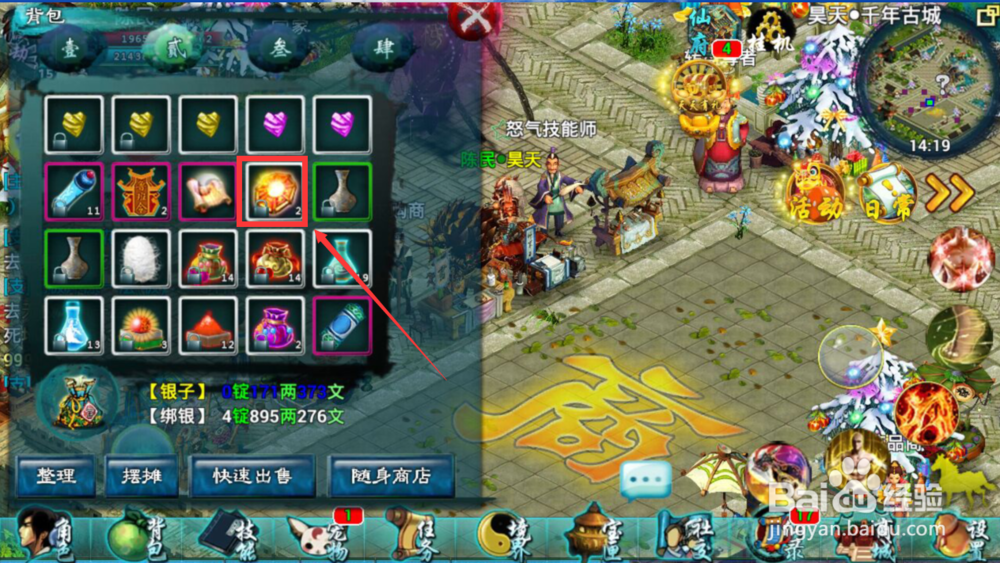 手游忘仙屠魔贴的使用方法