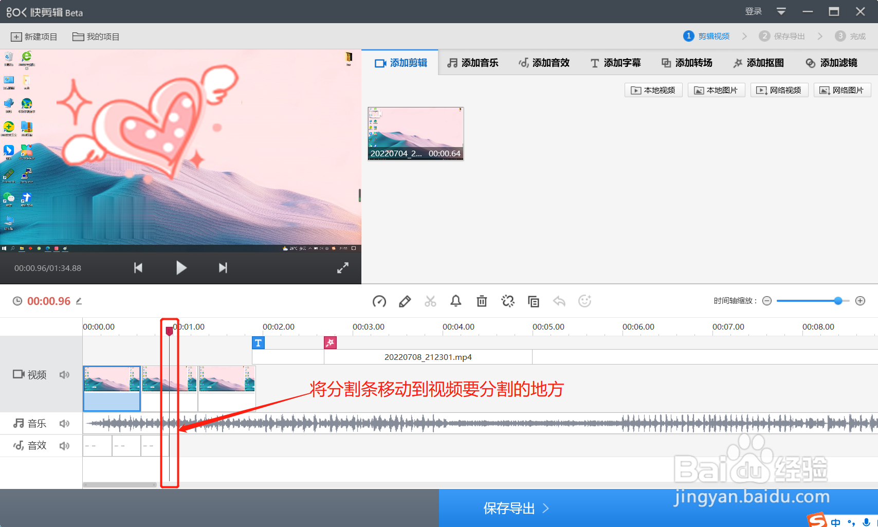 快剪辑如何分割视频文件