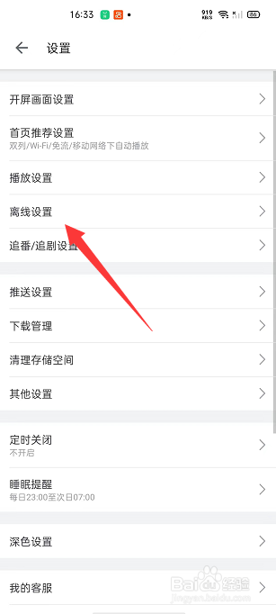 哔哩哔哩怎么关闭离线自动下载
