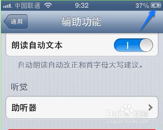 苹果iPhone系统iOS7充电完成标志怎么看