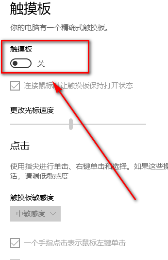 戴尔笔记本怎么让触摸鼠标锁定