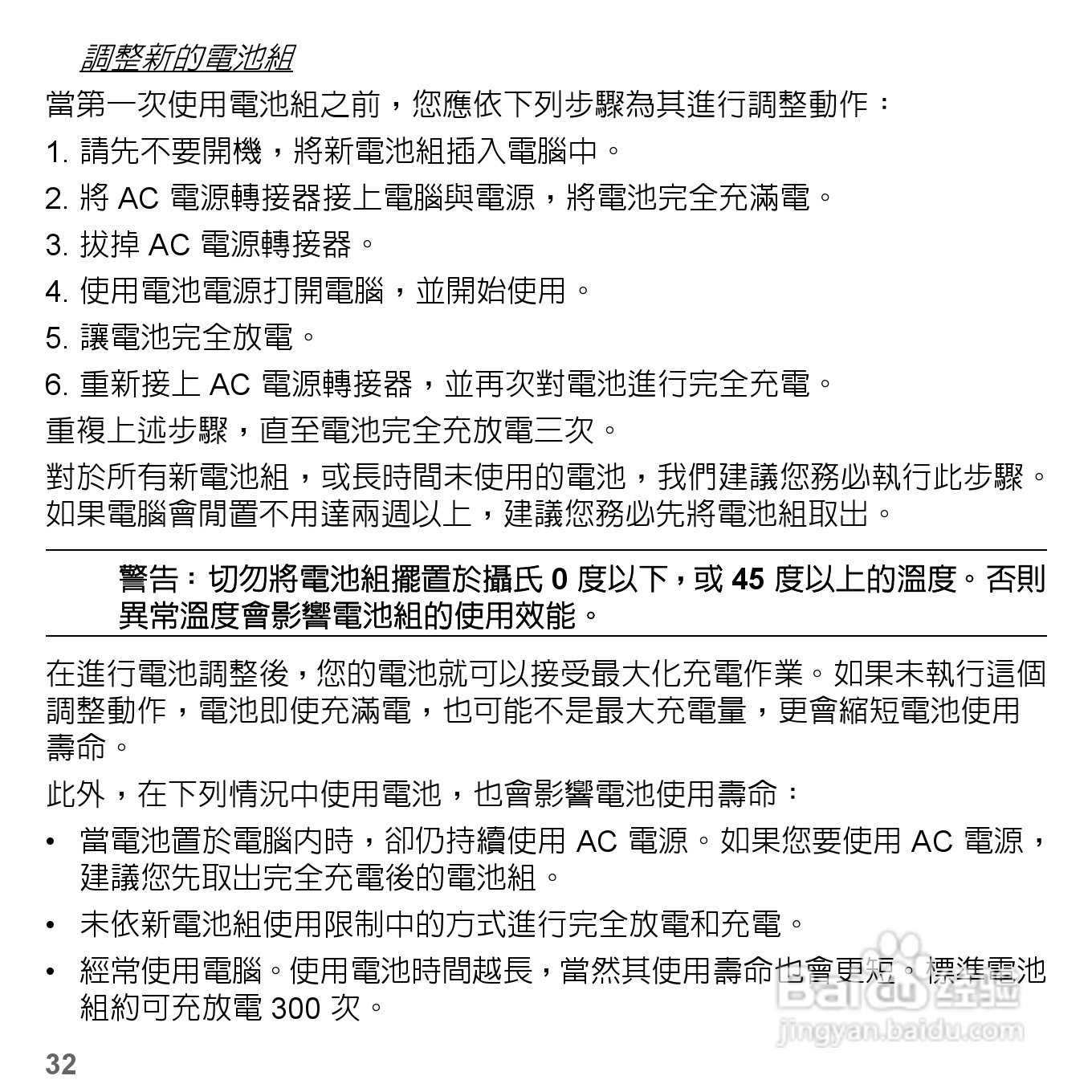 捷威Gateway VG50HC笔记本电脑使用说明书:[52]