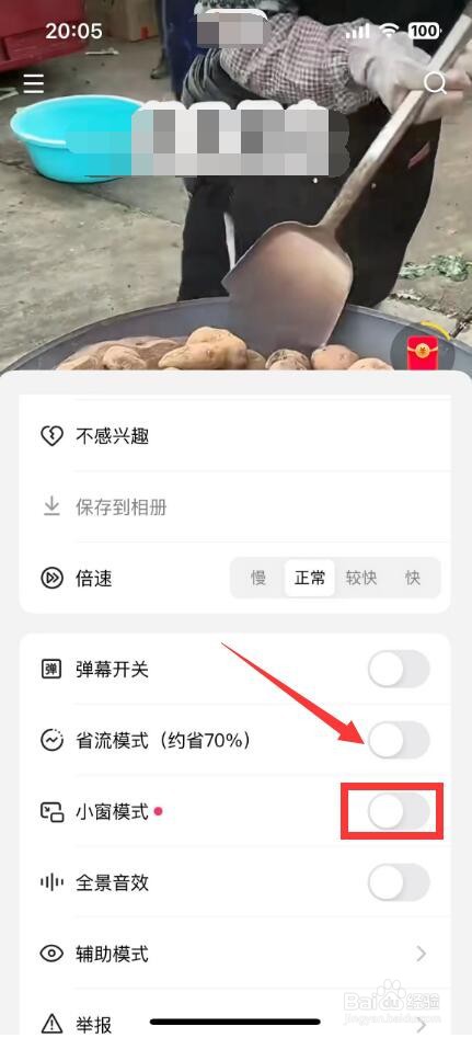 2023快手怎么改回来小屏模式