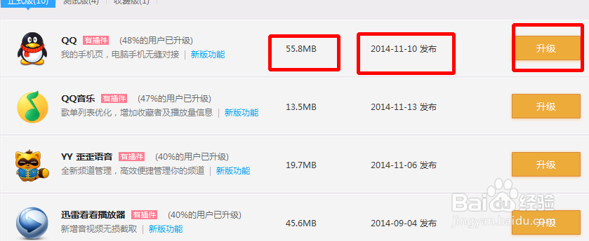 QQ软件管家怎么升级软件