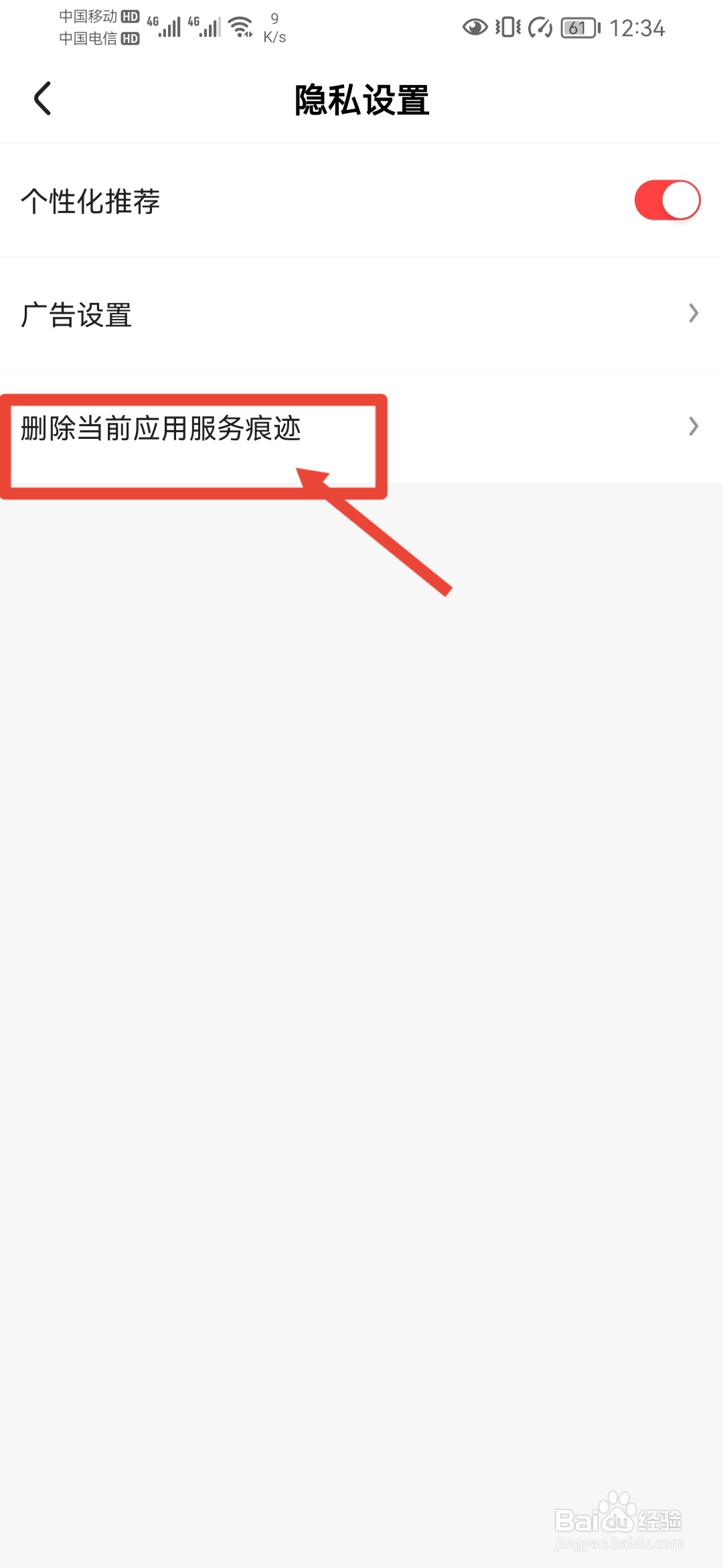 好看视频如何删除当前应用服务痕迹？