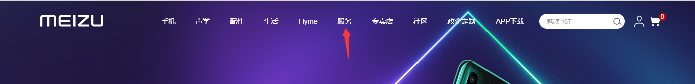 魅族16th摔坏了怎么办