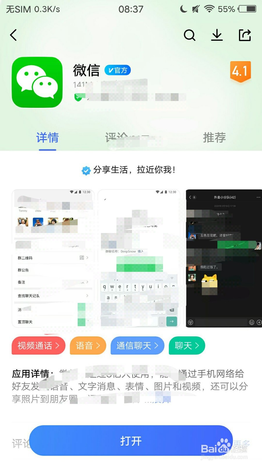 安卓手机微信如何设置成意大利语？