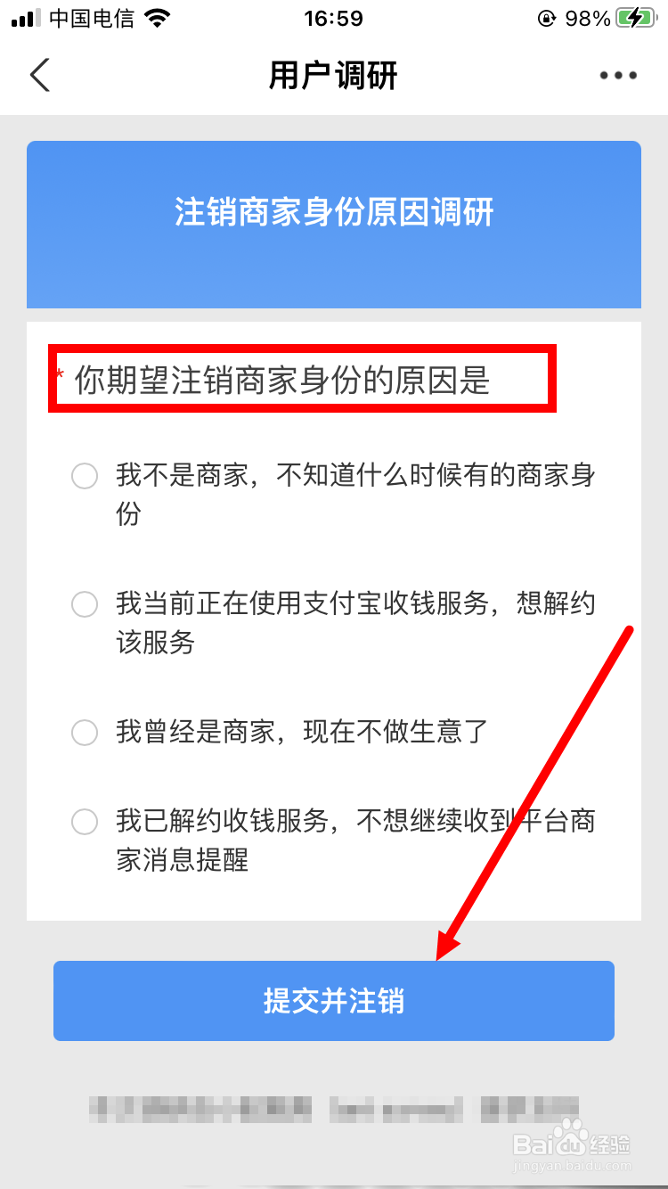 支付宝怎么注销商家身份