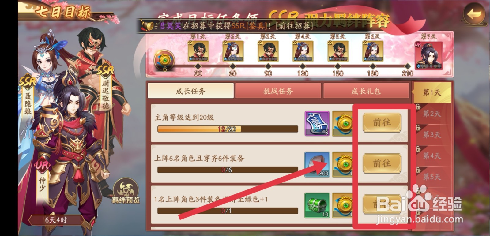 风月幻想怎么完成七日任务