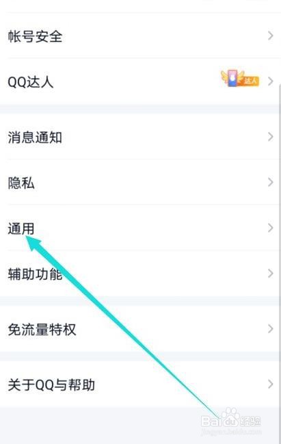 QQ非WIFI下如何禁止自动下载魔法表情