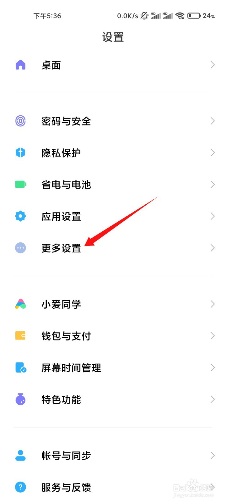 小米手机怎么在锁屏界面显示悬浮球？