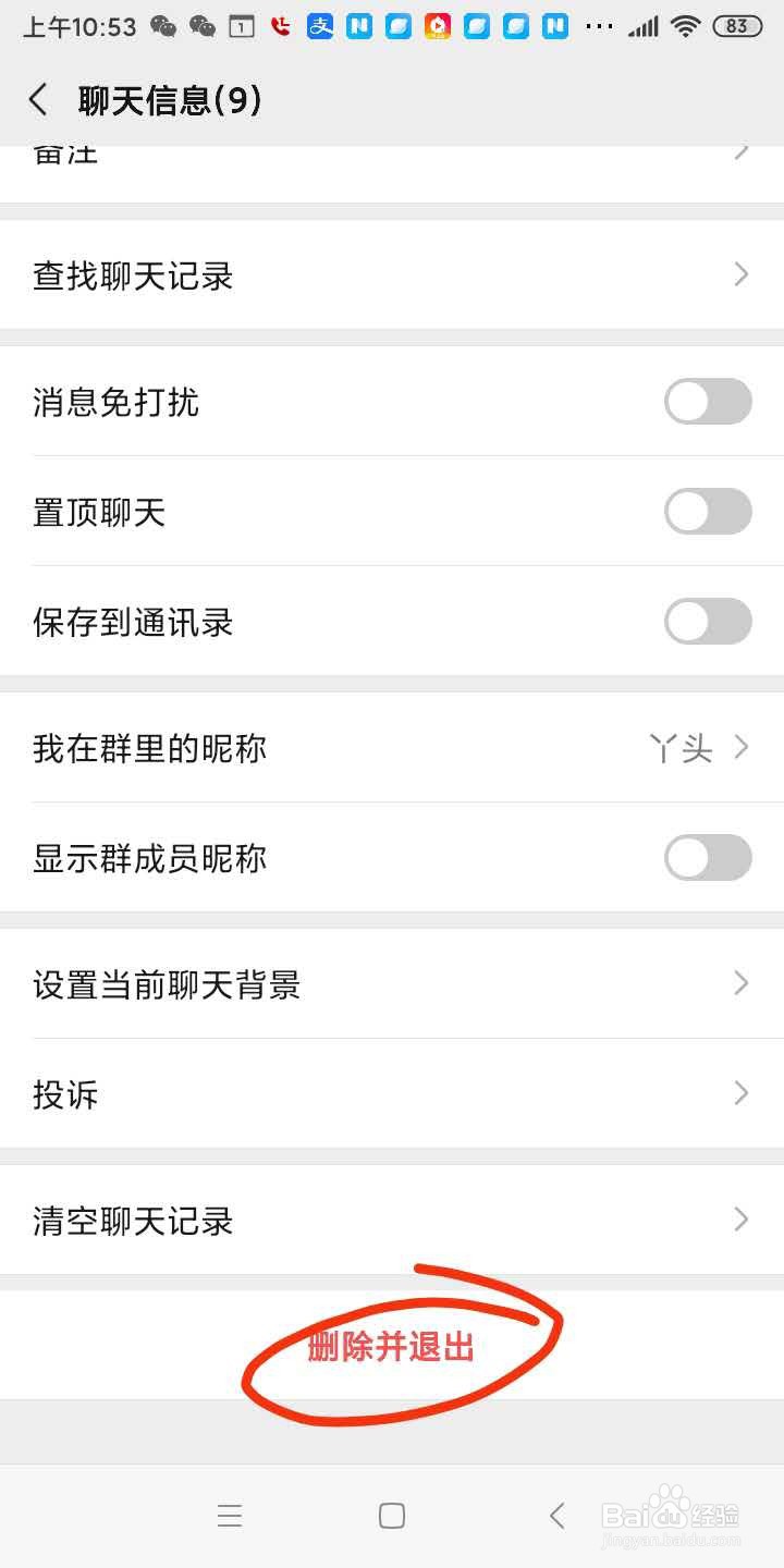 清理微信好友通知短句