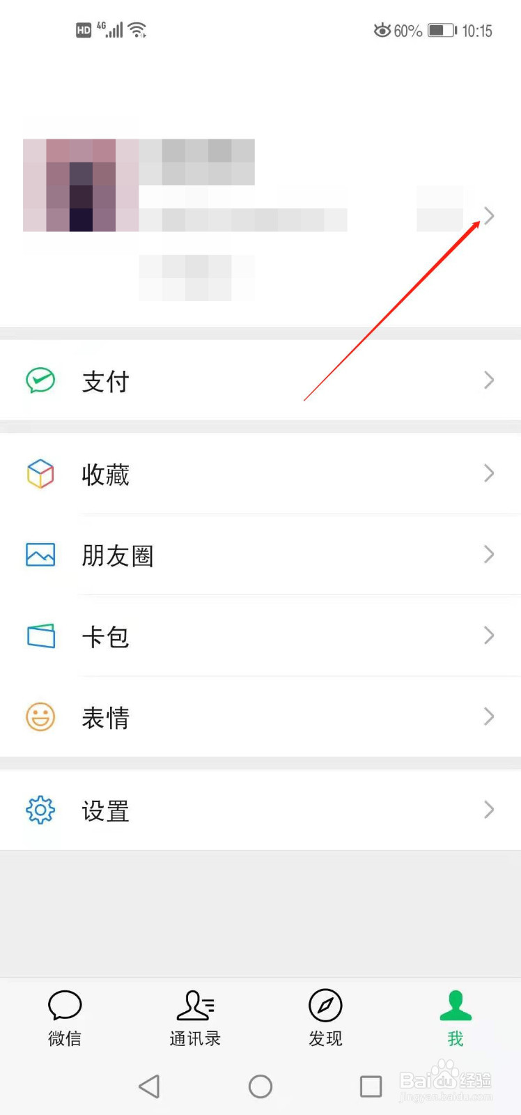 微信怎么设置朋友拍了拍我的提醒