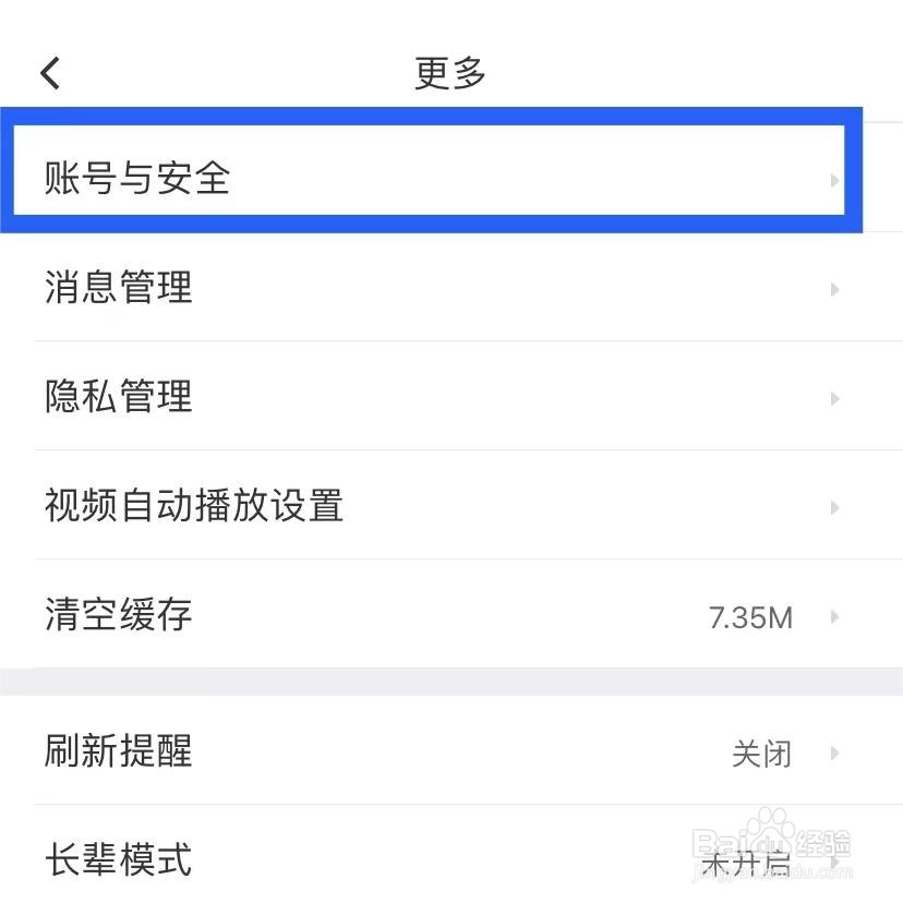 如何在58同城里面查找【账号与安全】