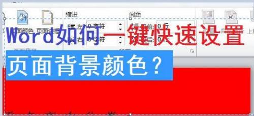 Word如何一键快速设置页面背景颜色 百度经验