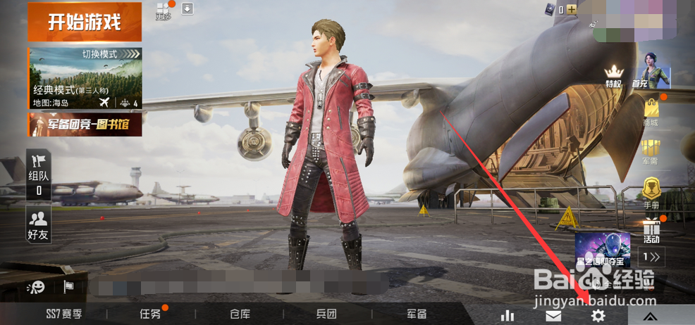 和平精英怎么换微信号登录