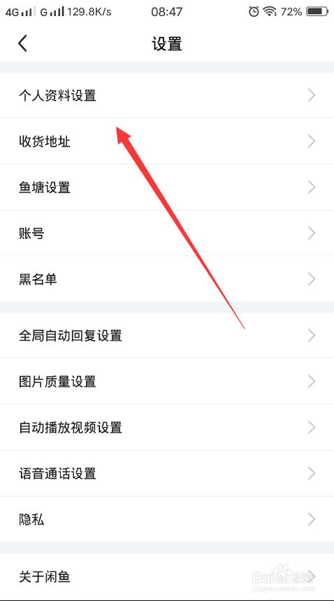 闲鱼怎么更改自己的院校名称？