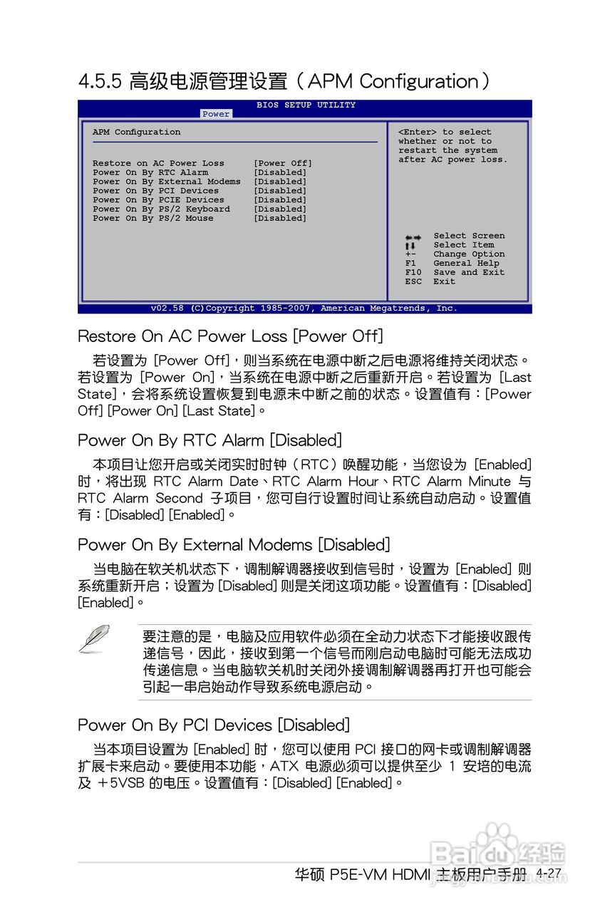 华硕P5E-VM HDMI主板使用手册说明书:[10]