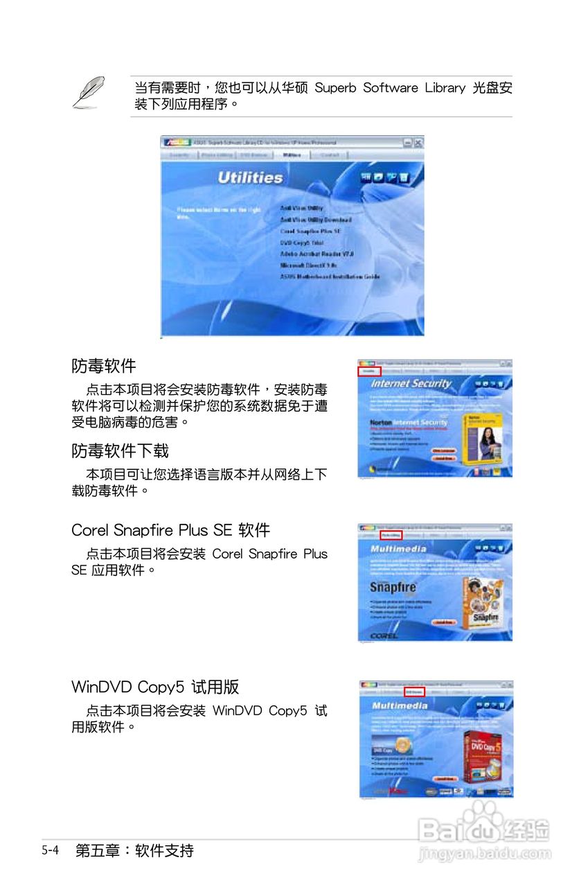 华硕P5E-VM HDMI主板使用手册说明书:[11]