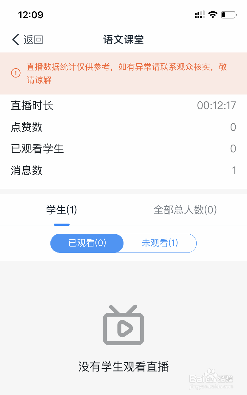 钉钉如何查看哪些人看了直播