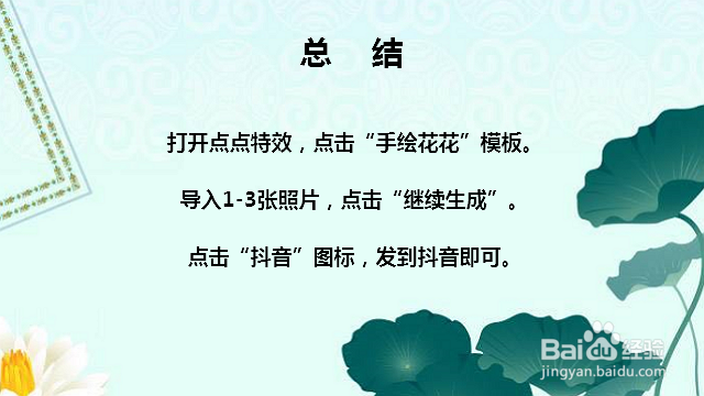 抖音手绘花视频怎么做 抖音手绘花特效怎么弄
