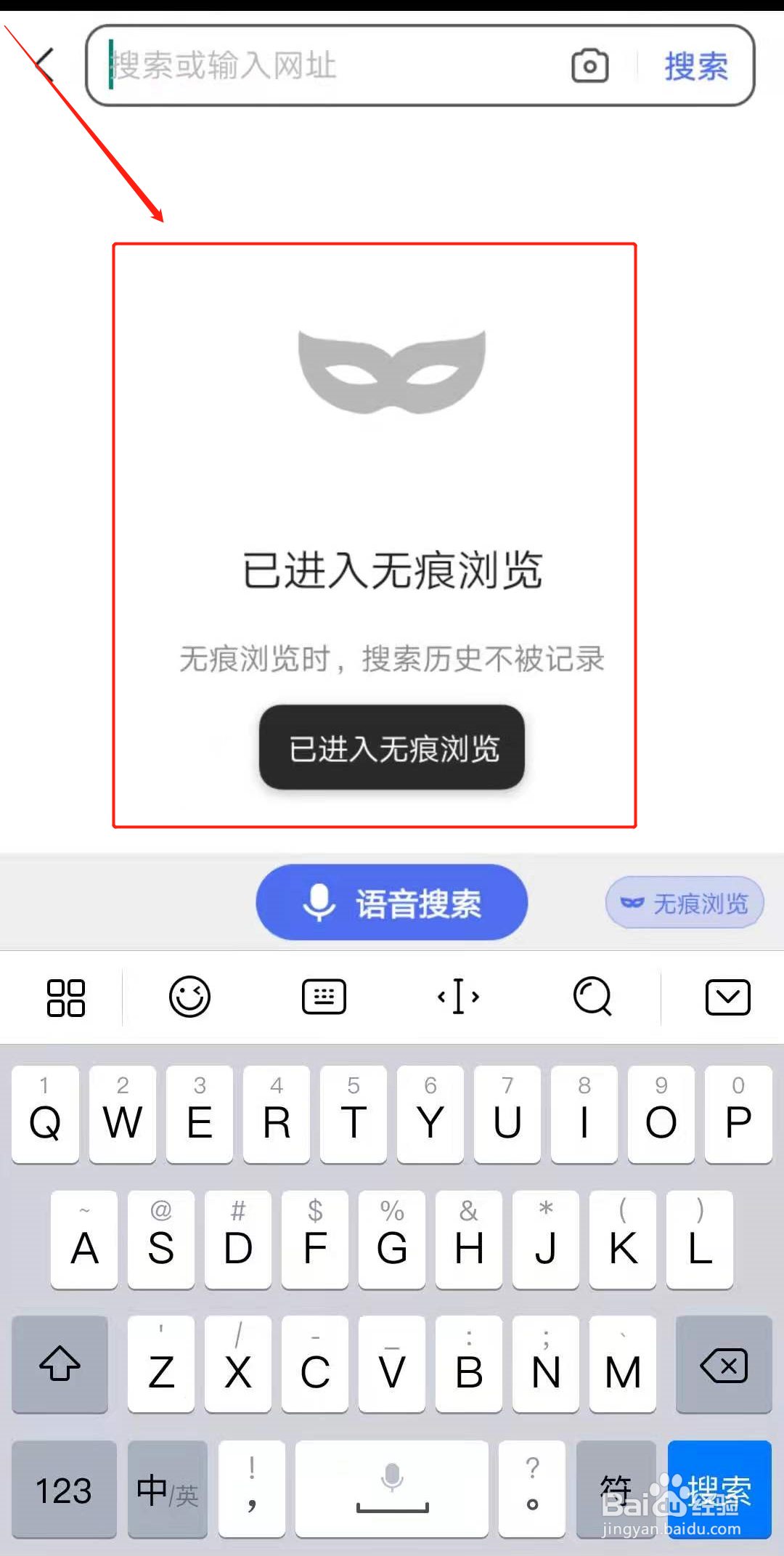 百度怎么开启无痕模式