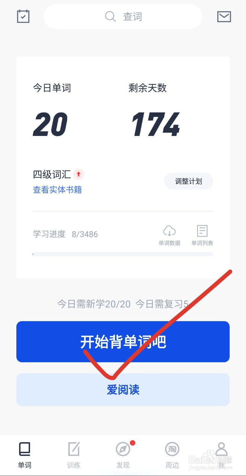 好用的背单词软件
