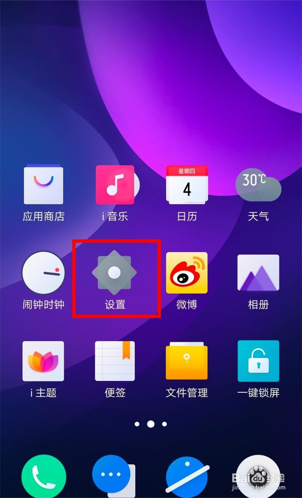 iqooneo怎么设置通知亮屏