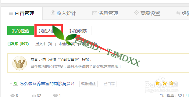 怎么使用2016年百度经验人物杂志及更新