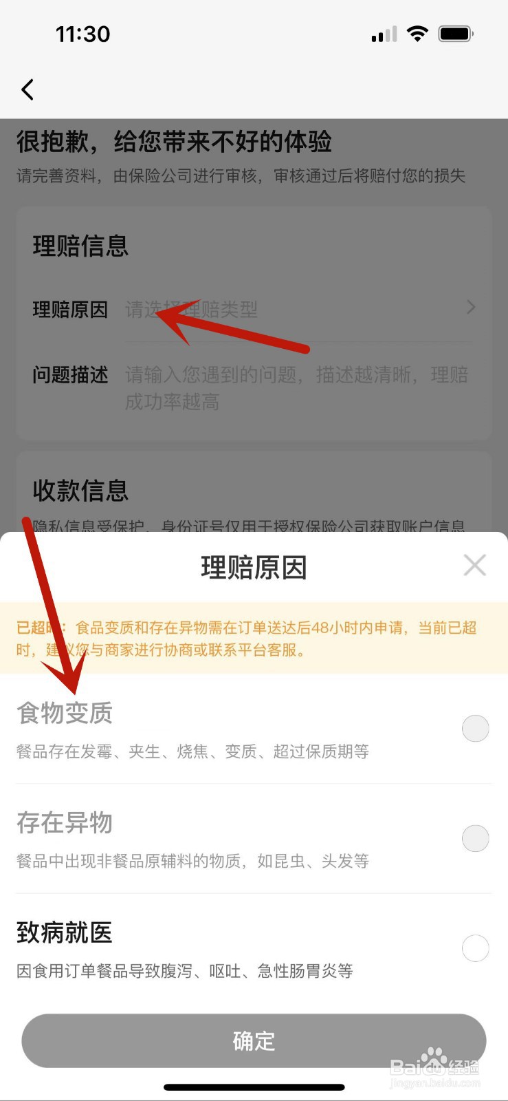 外卖吃到变质的食物怎么处理