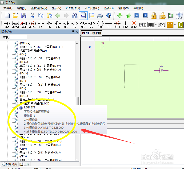 信捷PLC如何建立下降沿检出运算开始指令