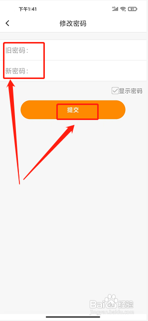 变碟app怎么修改密码
