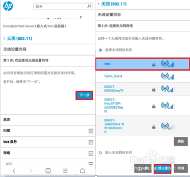 HP Ink Tank 418 如何手机配置打印机的无线功能