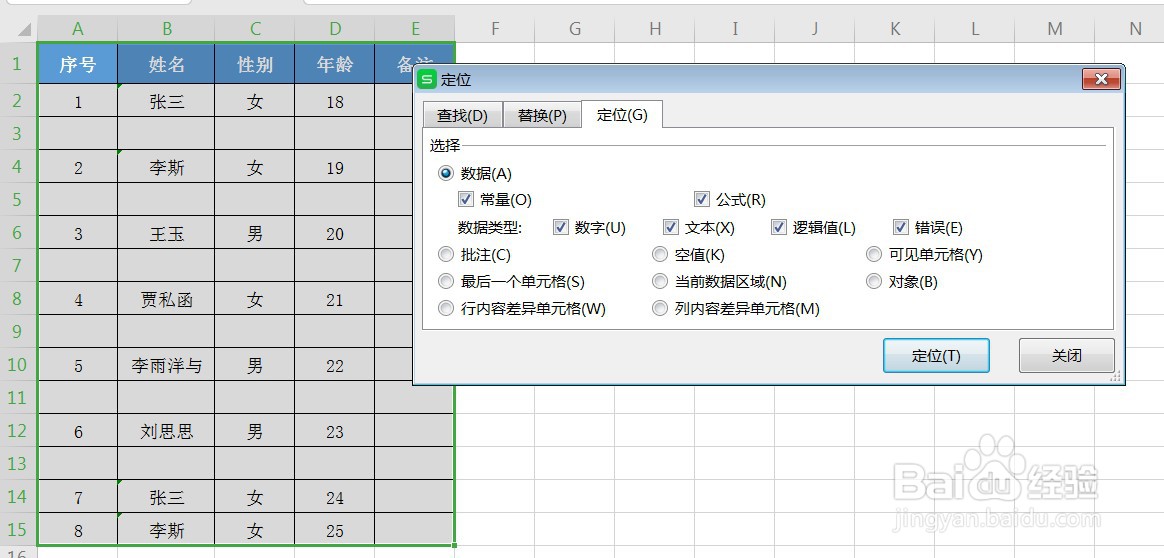 Excel表格中如何批量删除空行