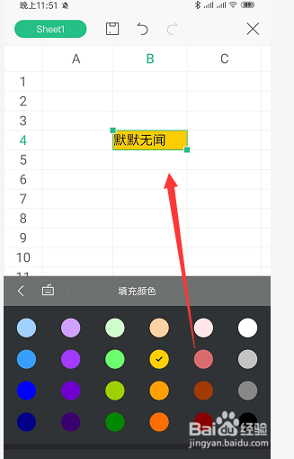 手机WPS表格中如何给文字填充底色颜色