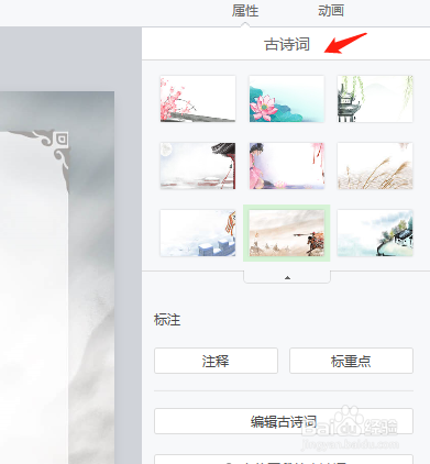 在希沃白板中怎样为古诗词标重点