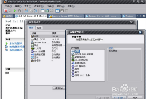 Linux虚拟机添加新硬盘的全程图解