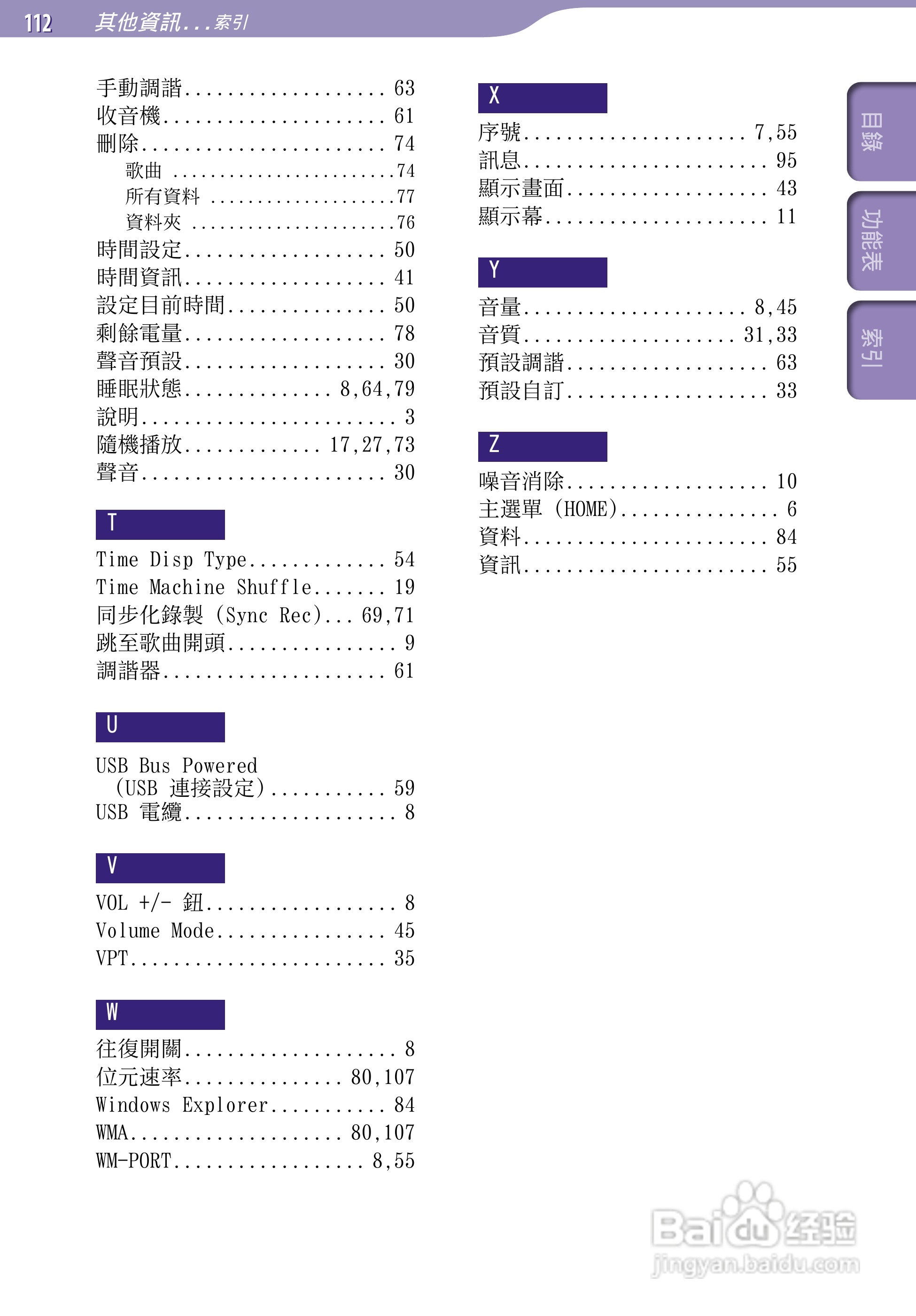 SONY索尼NW-S703F数码影音使用说明书:[12]