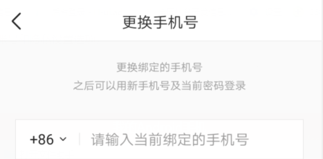 今日头条如何换账号手机号码？