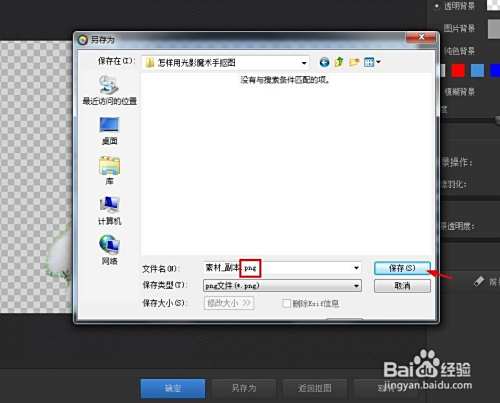 怎样用光影魔术手抠图
