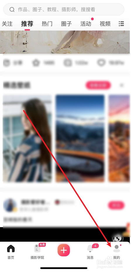 图虫绑定微信号方法