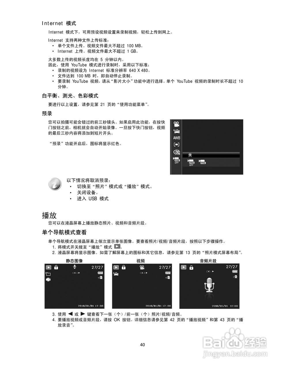 爱国者W168数码相机使用说明书:[4]