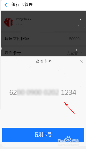 支付宝银行卡号怎么查看全部？