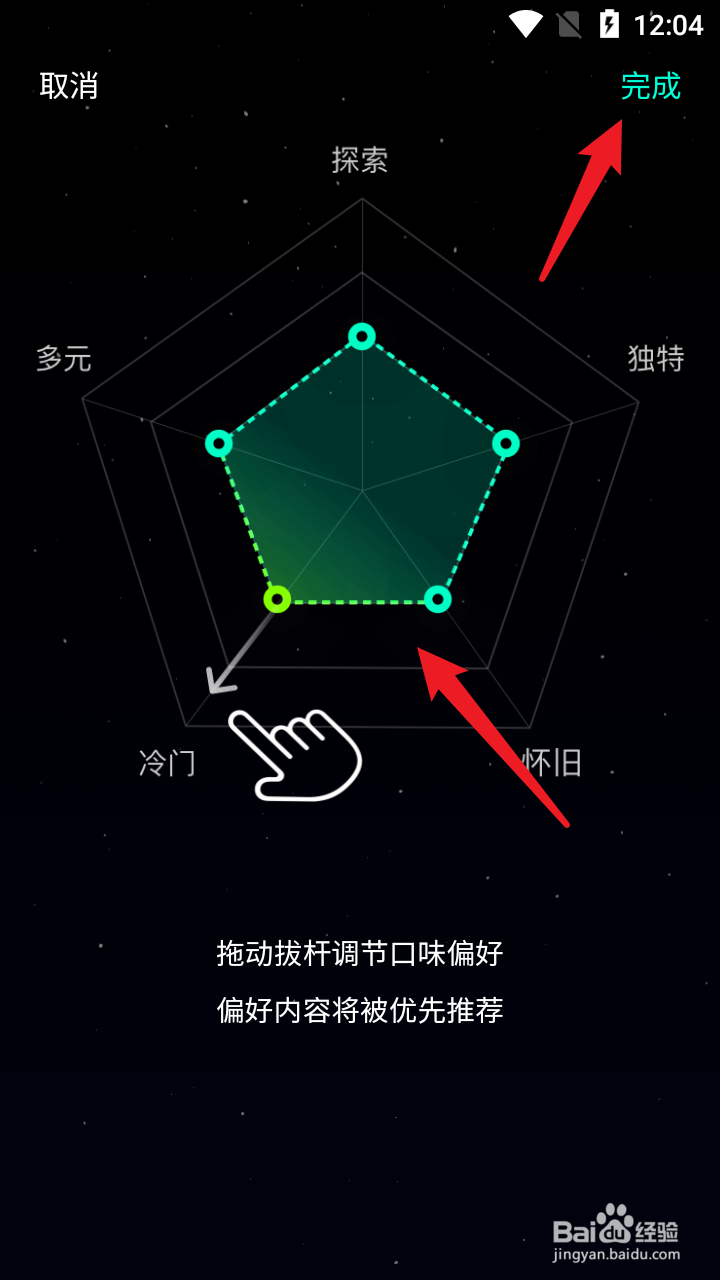 qq音乐app如何设置自己的音乐偏好