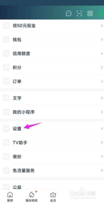 爱奇艺怎么开启夜间模式?