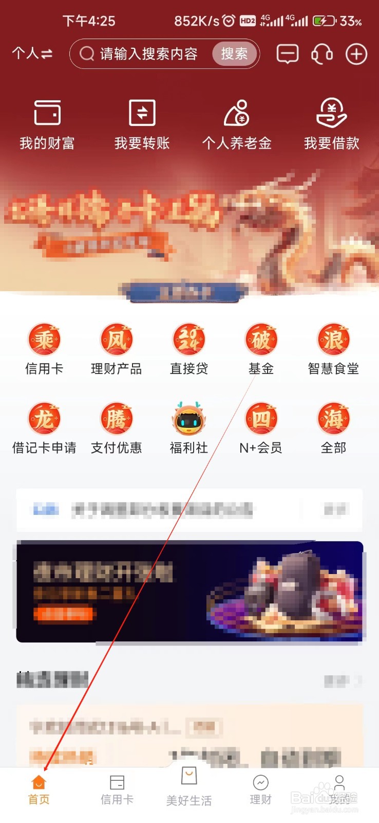宁波银行怎样找到理财产品