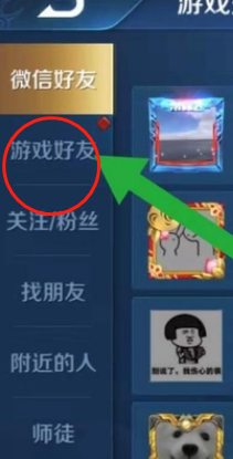 王者微信好友怎么删除掉