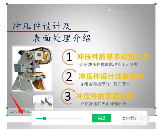 微信公众号截图时操作图标突然消失该怎么办？