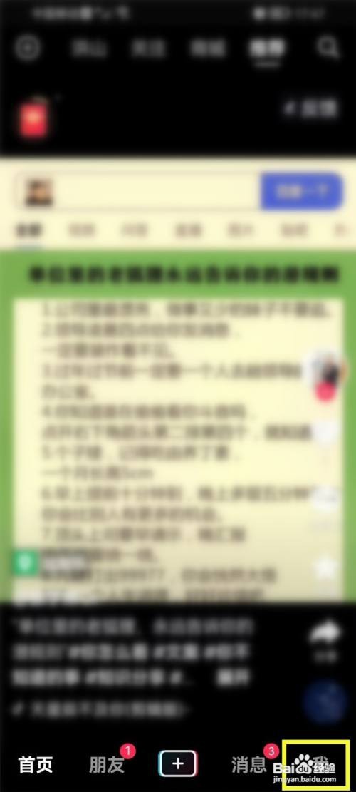 抖音关注的直播列表怎样